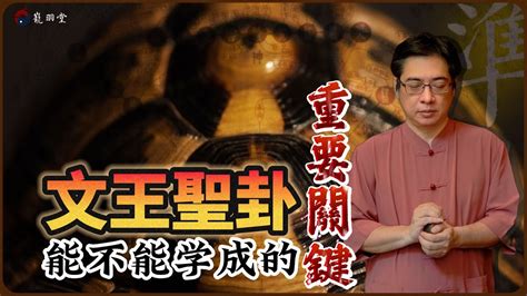 文王卦課程|陳巃羽文王聖卦應期詳解課程(影音函授)